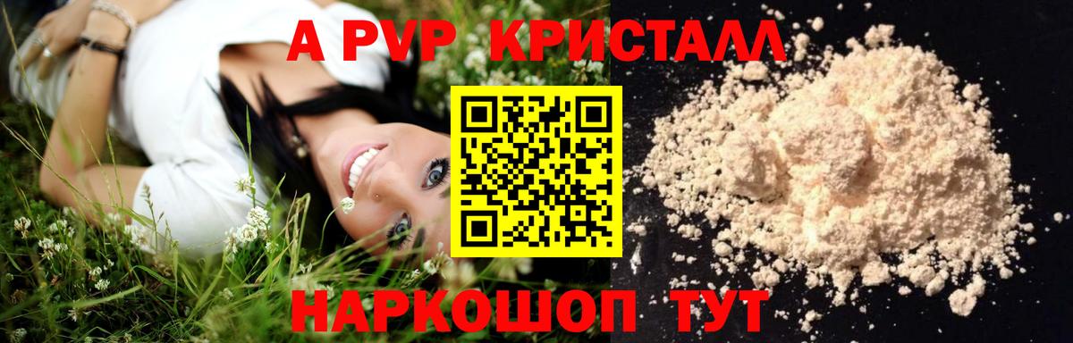 Кумертау  APVP  APVP крисы CK  A-PVP кристаллы  Вход с VPN  А ПВП Соль 