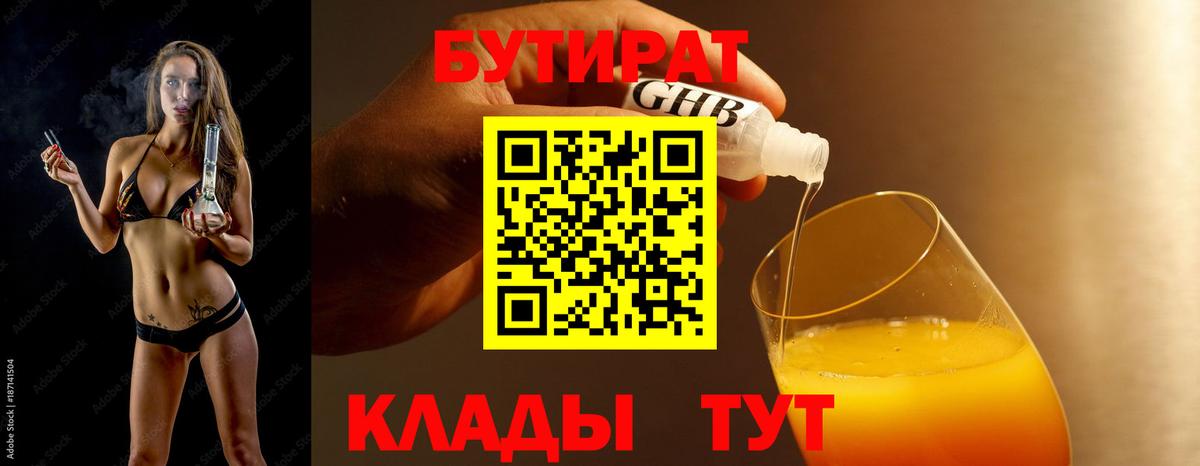 Кумертау  Бутират 99%  БУТИРАТ  Вход с VPN 