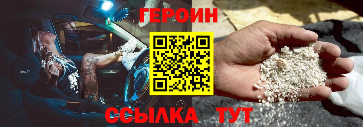 ГЕРОИН герыч Кумертау