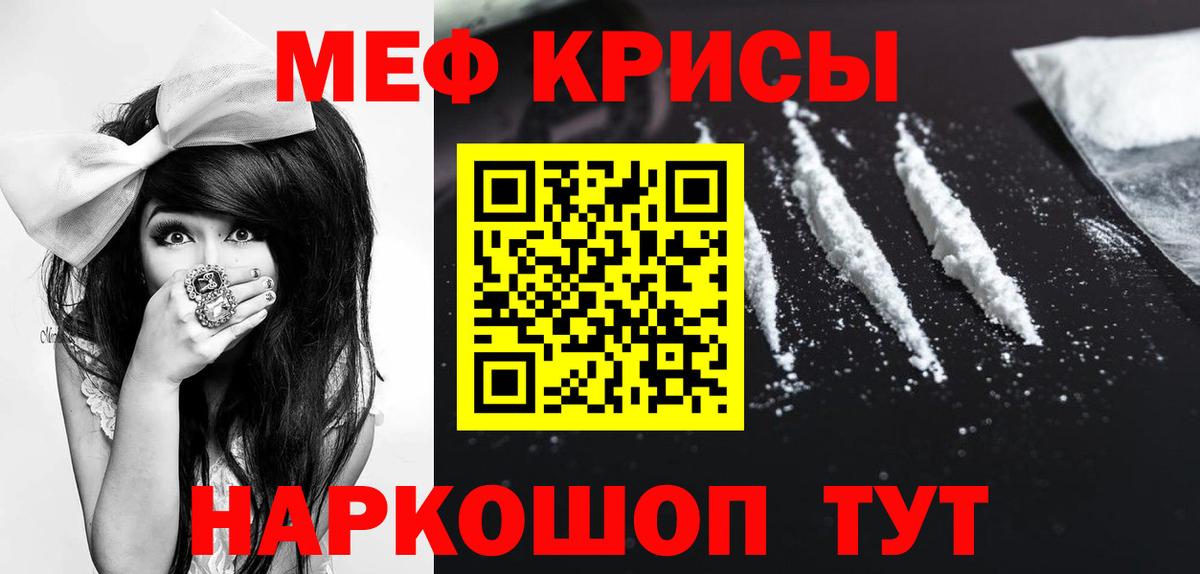 Мефедрон кристаллы Кумертау