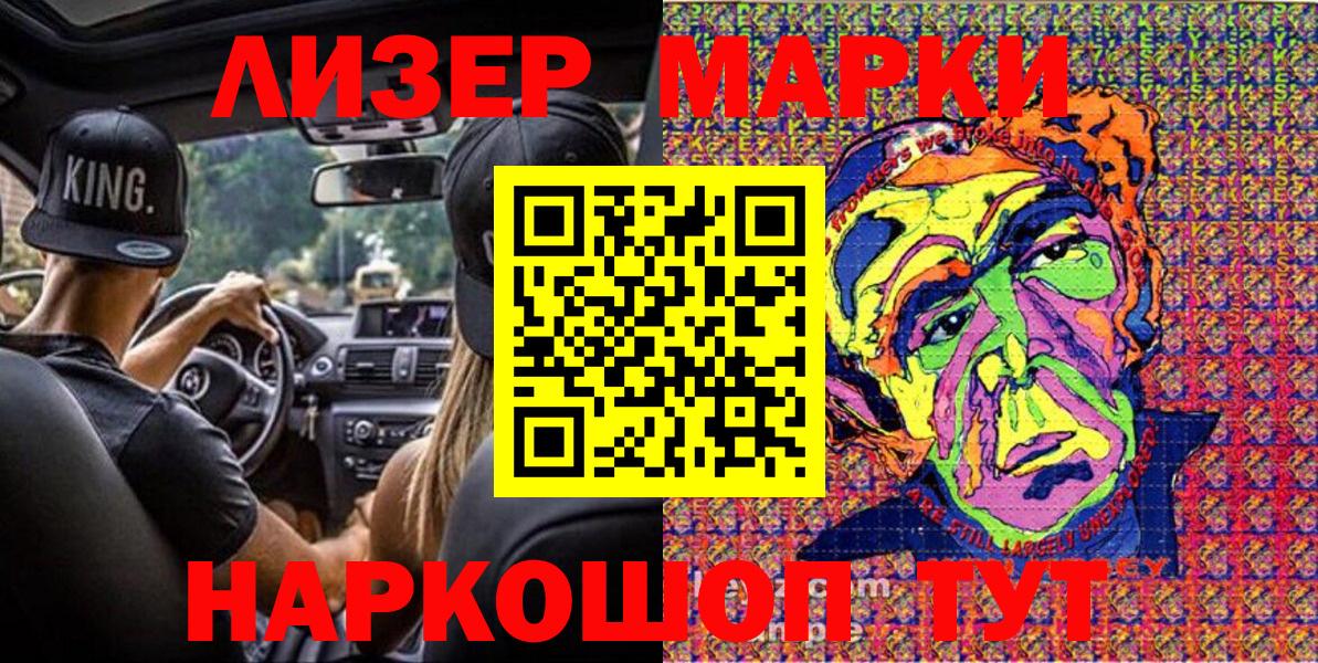 Наркотические марки 1,5мг Кумертау